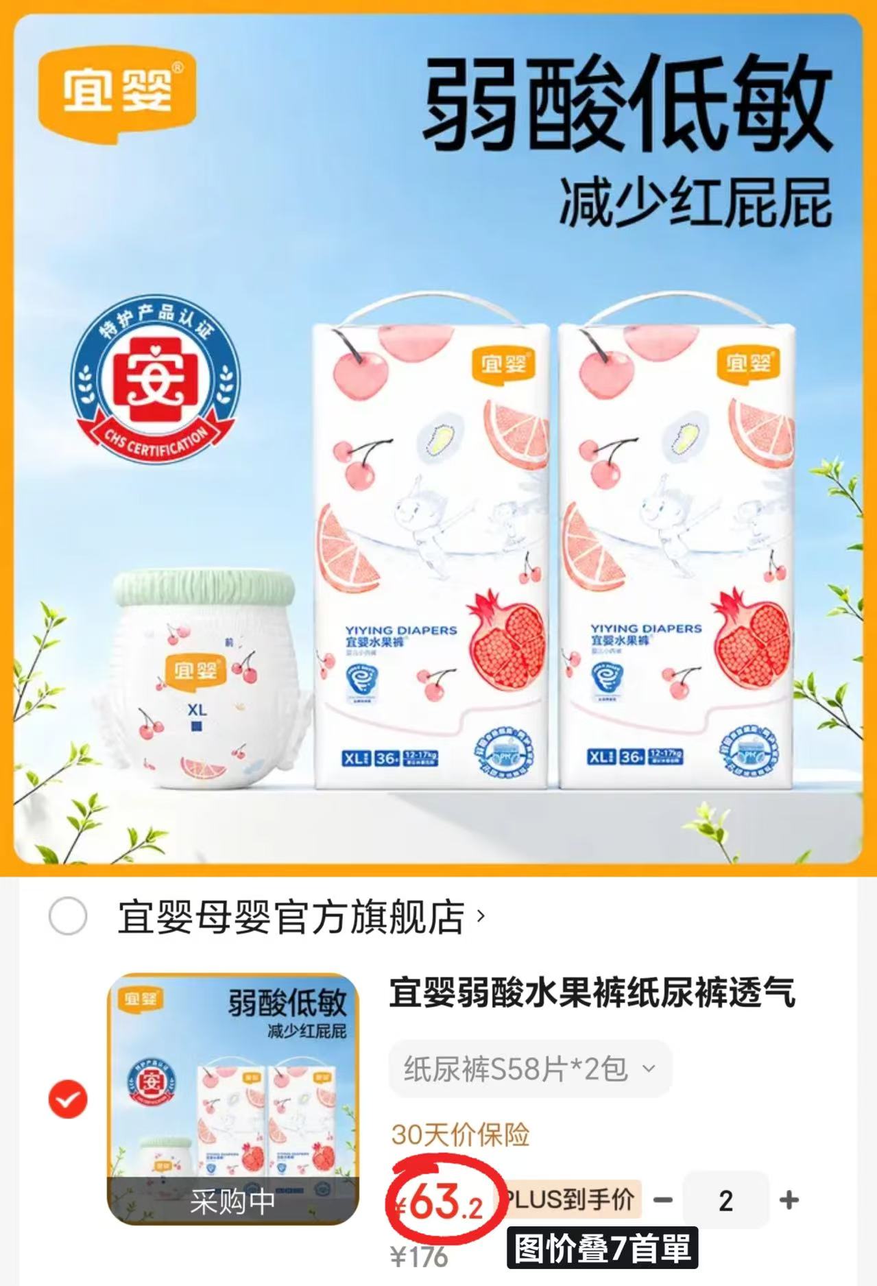 宜婴弱酸水果裤尿不湿拍2件共4包 126.4元 - 线报酷 宜婴弱酸水果裤尿不湿拍2件共4包 126.4元 - 线报酷