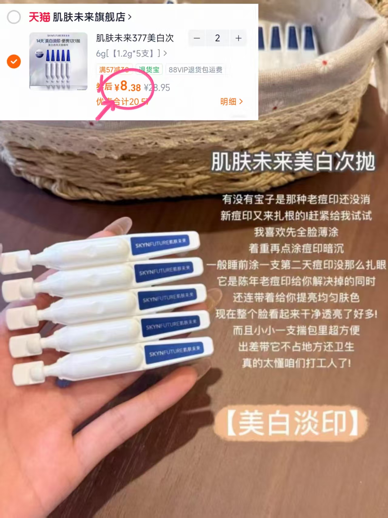 肌肤未来377美白次抛精华液淡印去黄提亮温和美白淡斑护肤品拍2件得1 16.7元 - 86线报 肌肤未来377美白次抛精华液淡印去黄提亮温和美白淡斑护肤品拍2件得1 16.7元 - 86线报