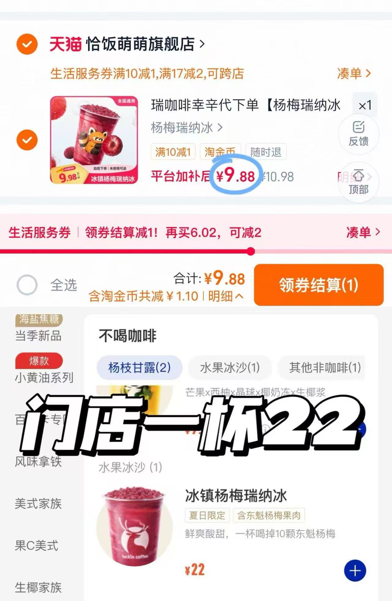 瑞幸杨梅瑞纳冰兑换 9元 - 86线报