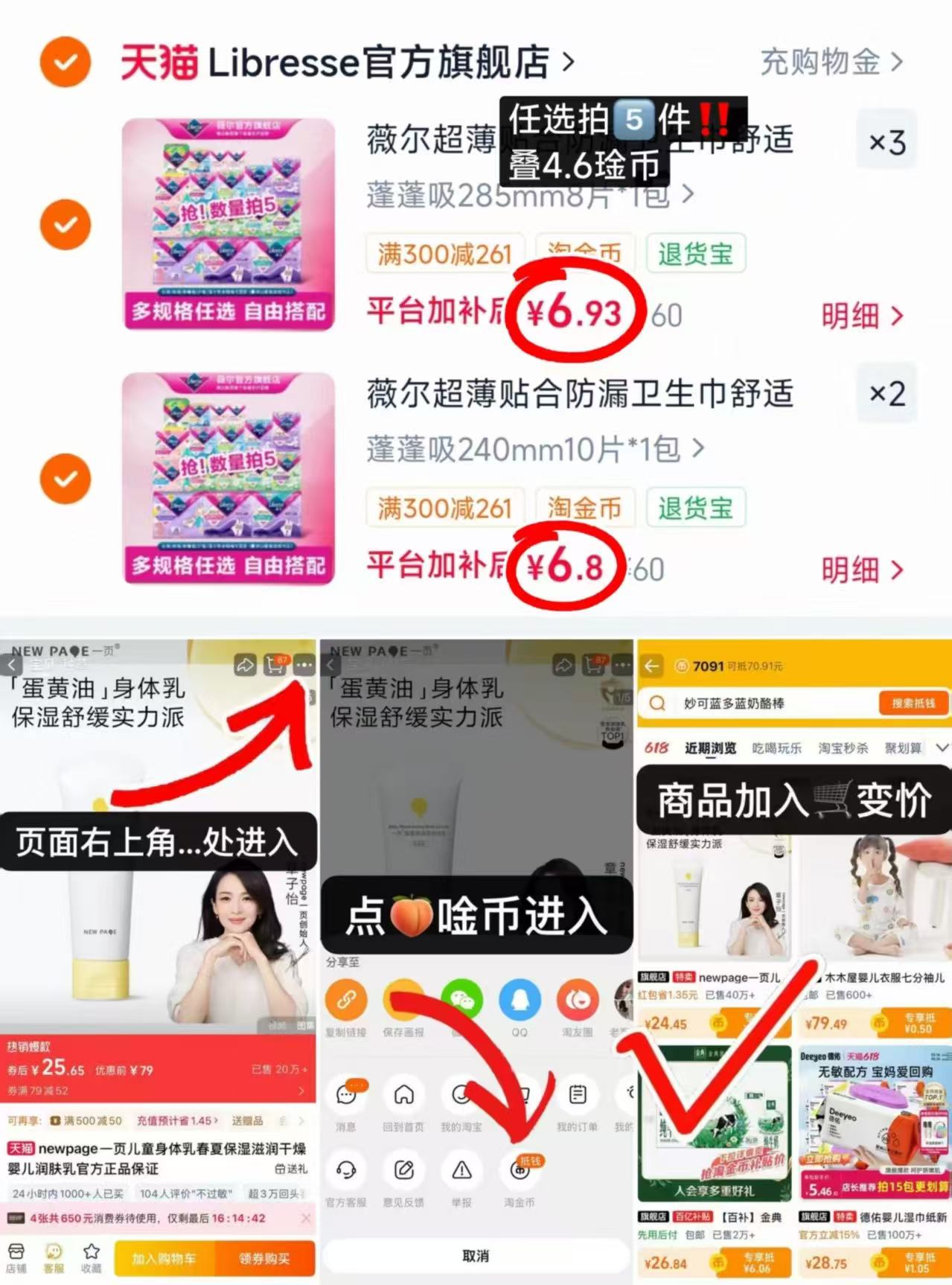 薇尔卫生巾任选不同项拍5件 34.4元 - 86线报 薇尔卫生巾任选不同项拍5件 34.4元 - 86线报