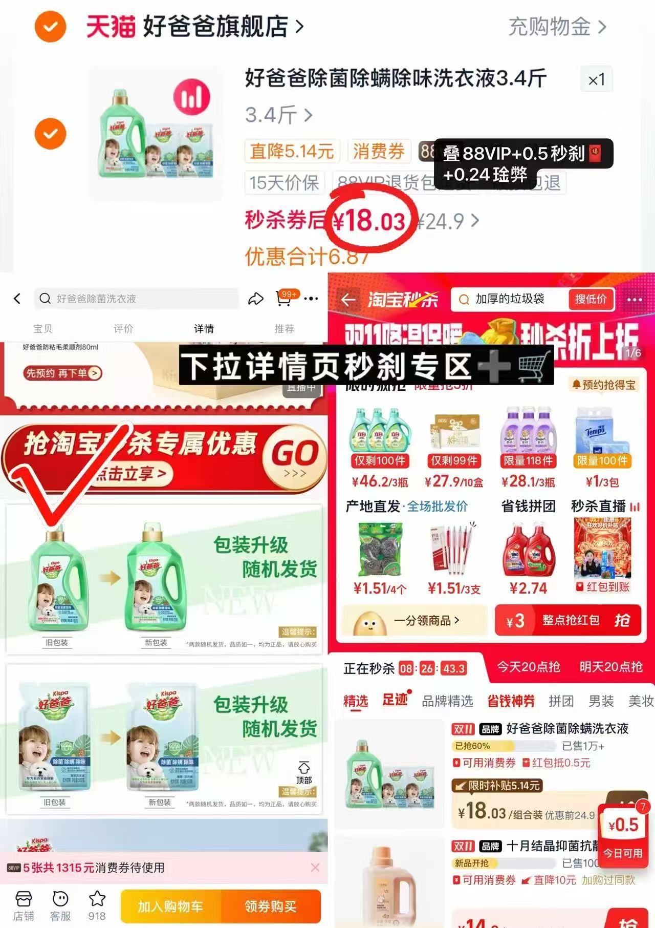 好爸爸洗衣液除菌除螨去汗味亲肤去渍清洗液瓶装700g+袋装500g×2共 18元 - 86线报