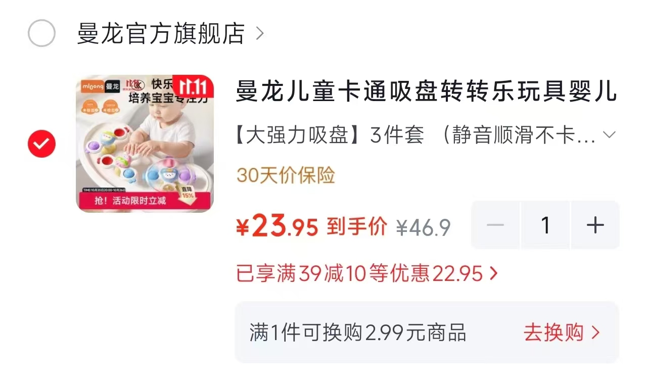 曼龙卡通吸盘转转乐3件套 23.9元 - 86线报