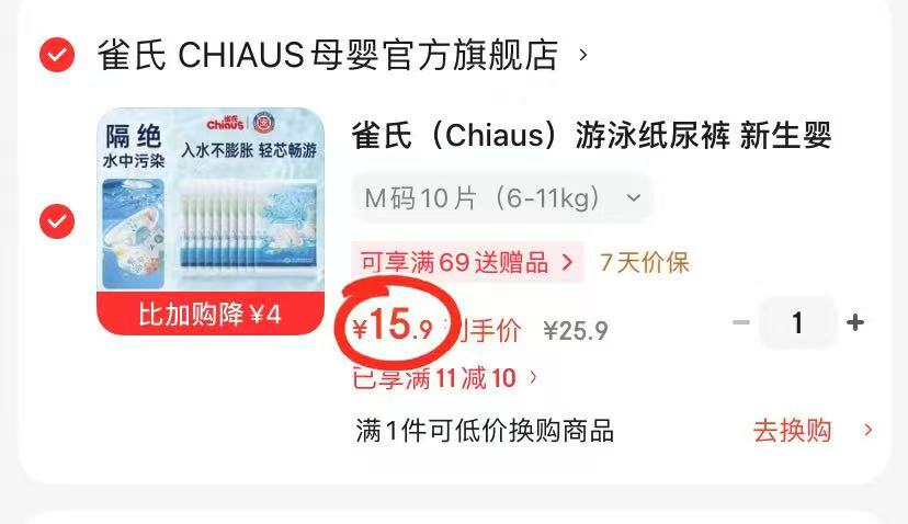 雀氏游泳裤试用装拍10片装 15.9元 - 86线报 雀氏游泳裤试用装拍10片装 15.9元 - 86线报