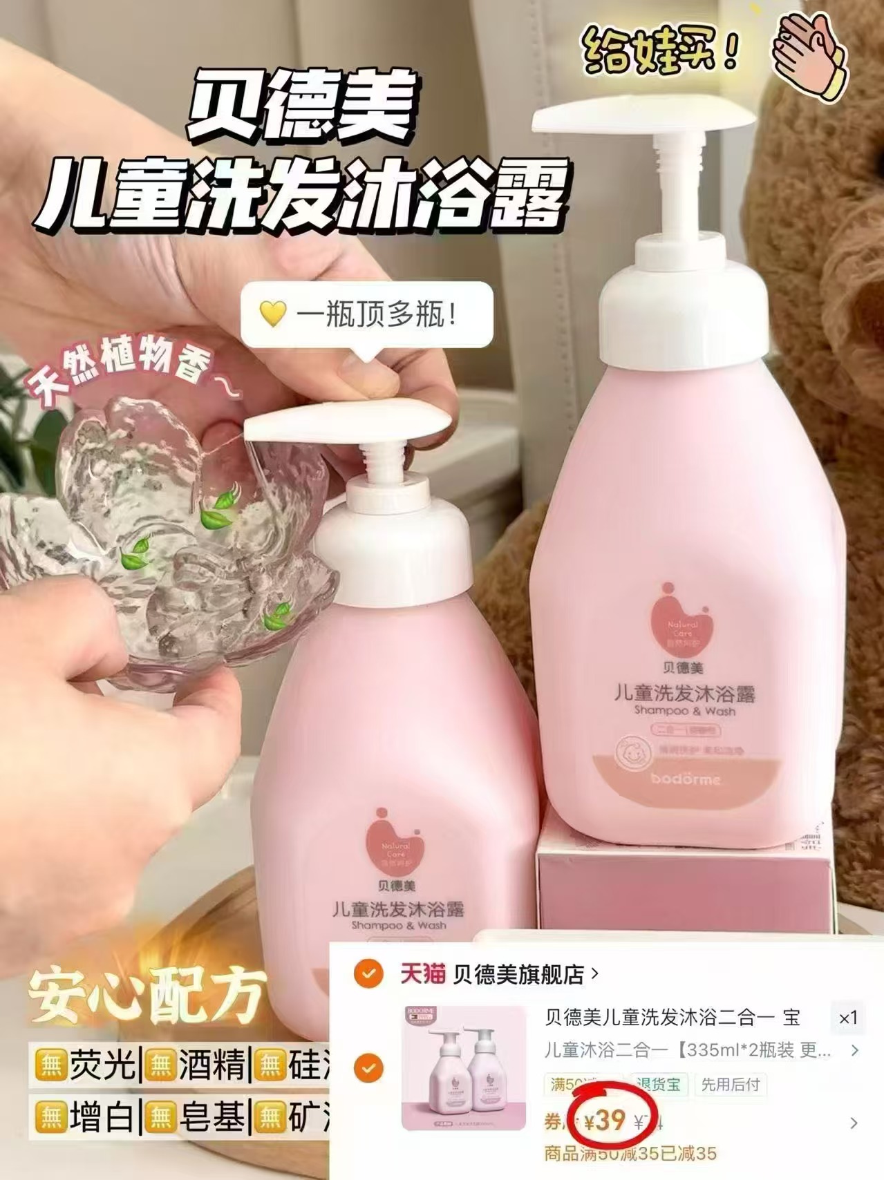 贝德美洗沐二合一335ml/瓶 拍第一项共2瓶 39元 - 86线报 贝德美洗沐二合一335ml/瓶 拍第一项共2瓶 39元 - 86线报