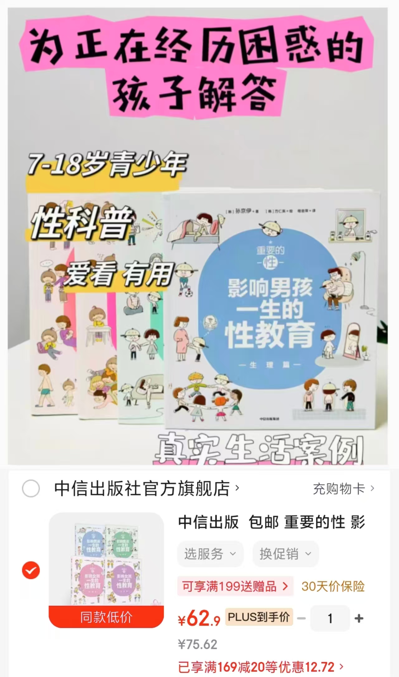 影响男孩女孩一生的性教育生理篇+心理篇4册 62.9元 - 86线报 影响男孩女孩一生的性教育生理篇+心理篇4册 62.9元 - 86线报