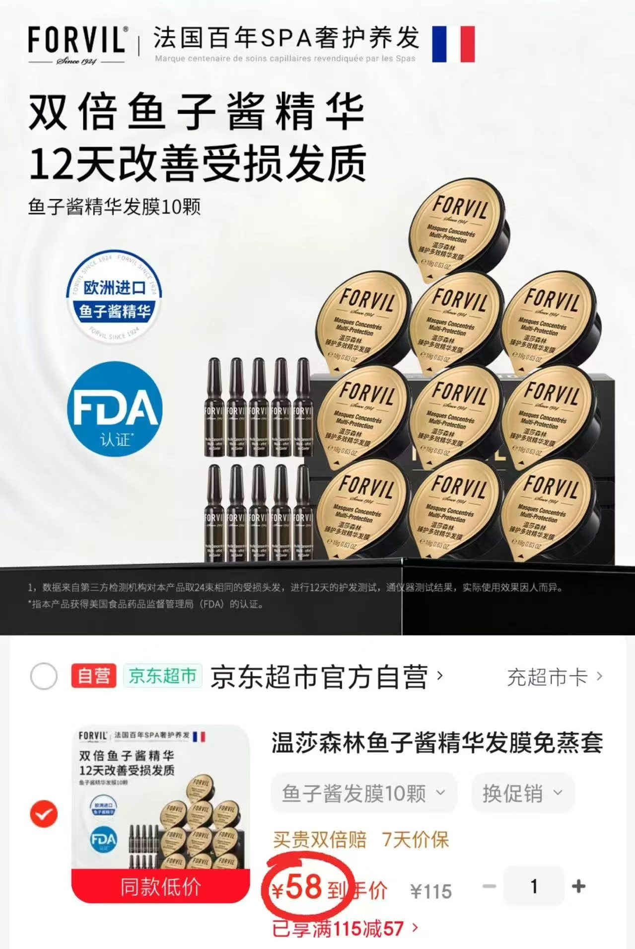 温莎森林鱼子酱精华发膜拍1发10颗 58元 - 86线报