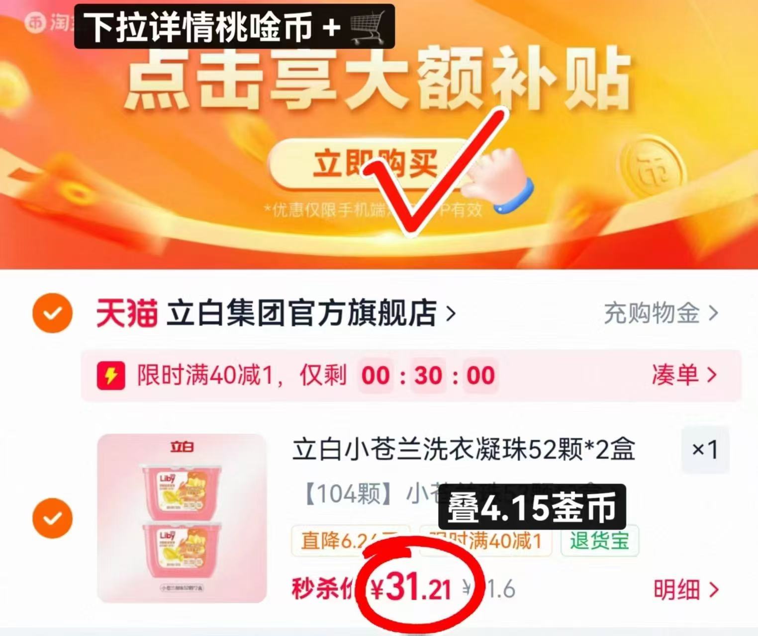 立白小苍兰洗衣凝珠52颗/盒拍1到手2盒 31.2元 - 86线报