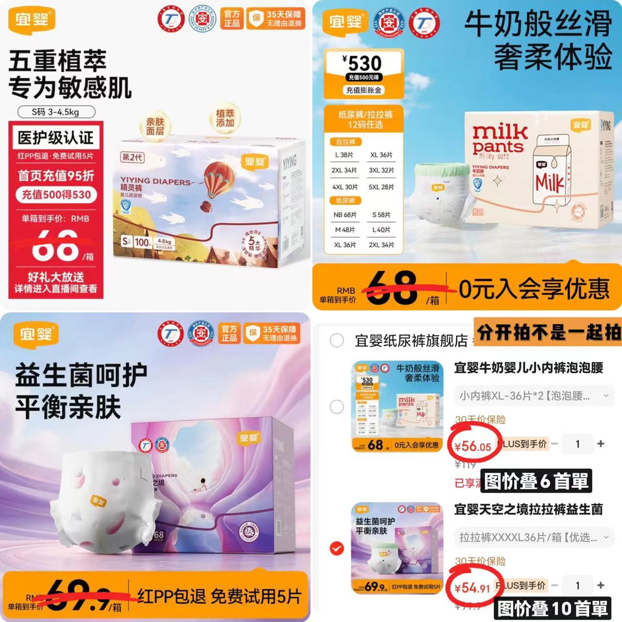 宜婴精灵裤拍1件发2包 54元，宜婴天空之境优选装拍1件发2包 54.9元 - 86线报
