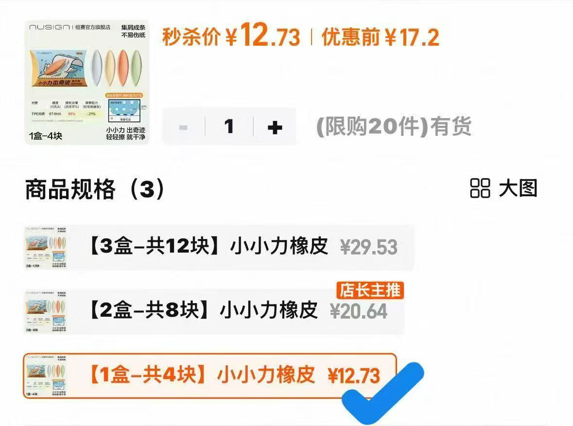 纽赛小小力出奇迹橡皮拍最后选项4块 12.7元 - 86线报