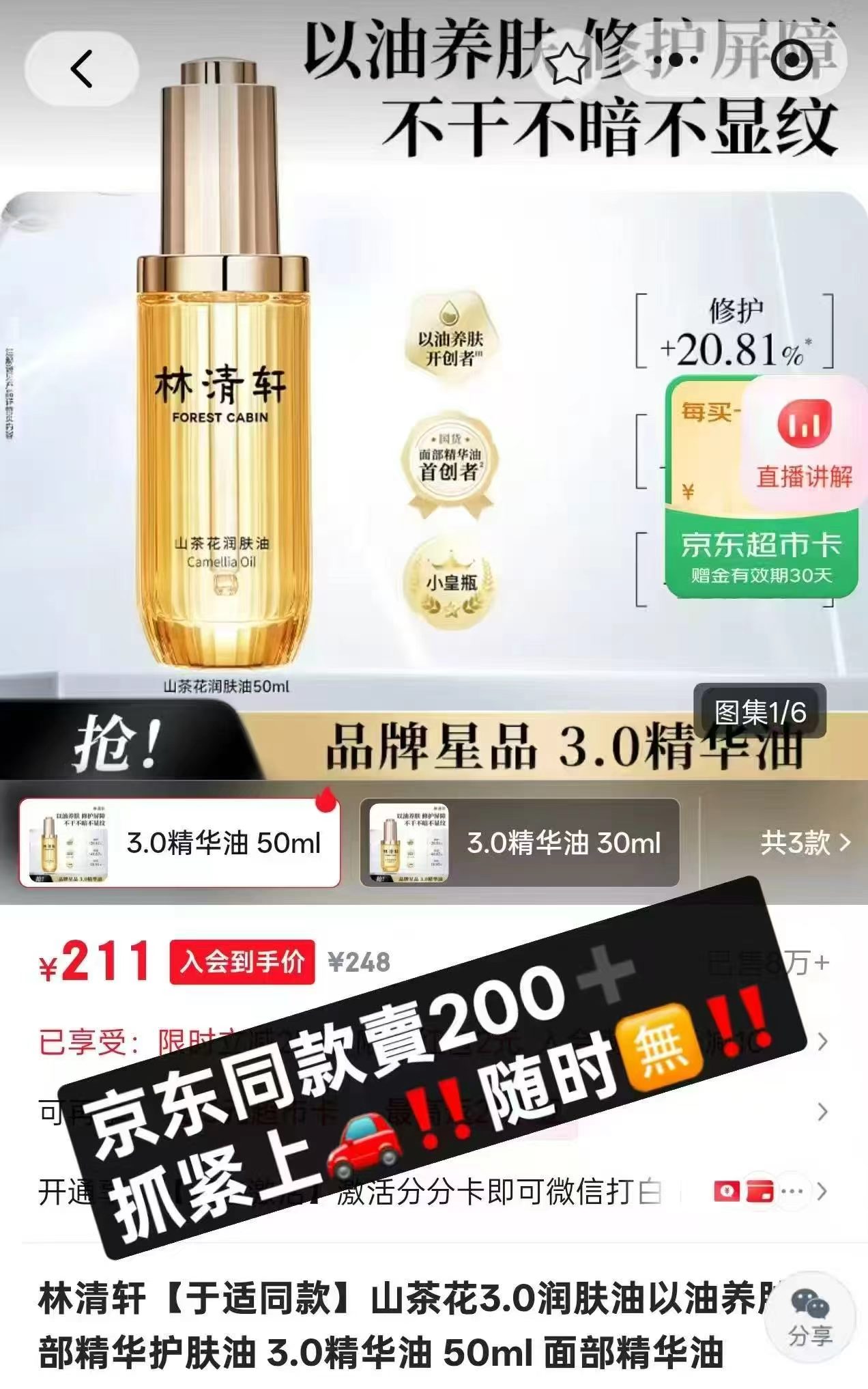 林清轩山茶花3.0润肤油50ml 56元 - 线报酷