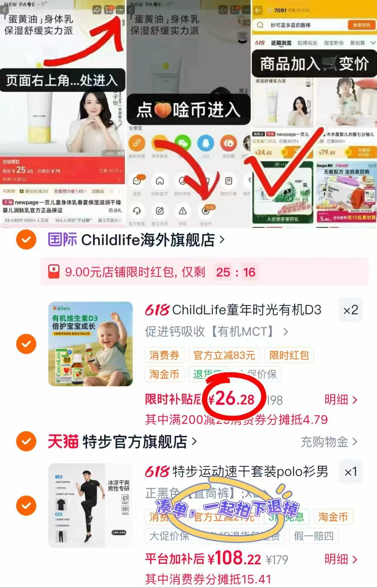 童年时光有机D3拍2瓶 52.5元，童年时光维C 20.4元 - 86线报