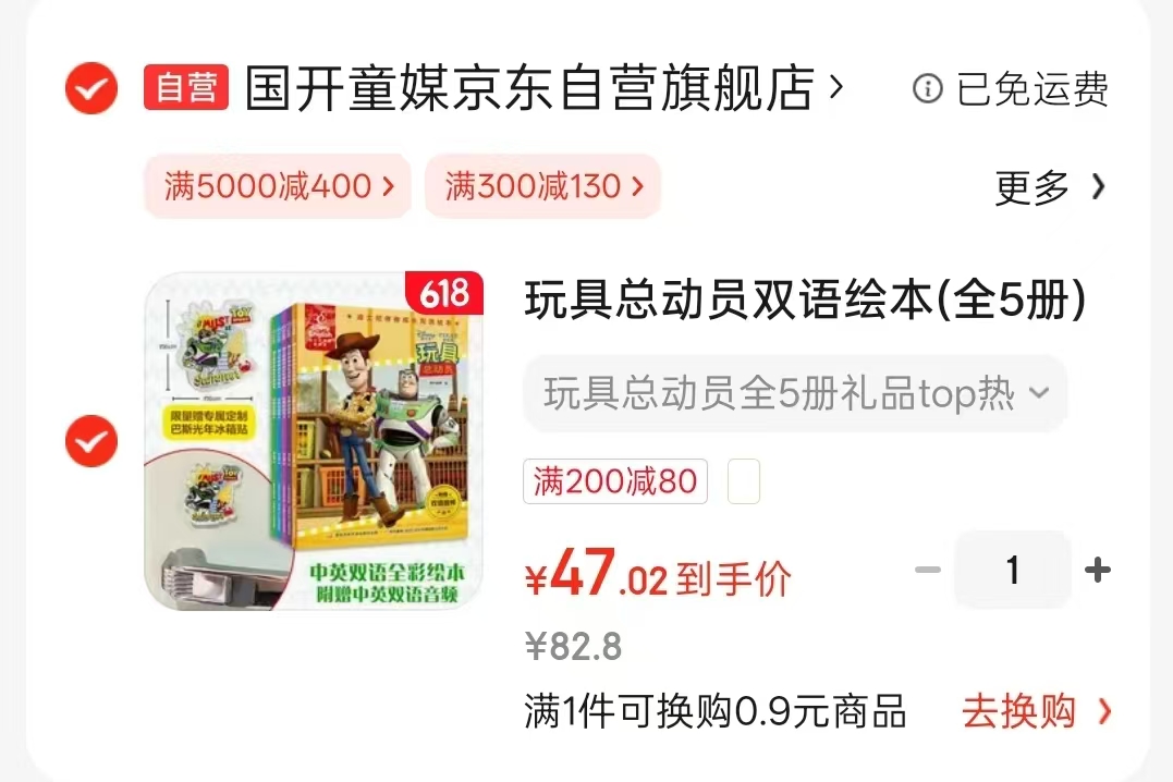 玩具总动员双语绘本全5册 赠限量定制巴斯光年冰箱贴 47元 - 86线报 玩具总动员双语绘本全5册 赠限量定制巴斯光年冰箱贴 47元 - 86线报