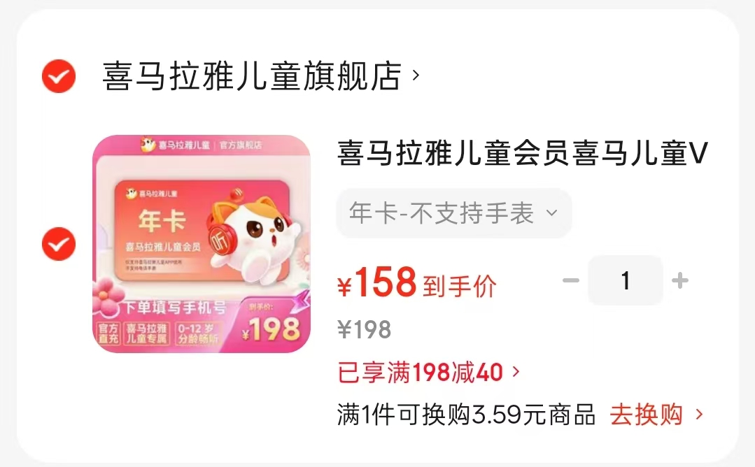 喜马拉雅儿童会员年卡 158元 - 86线报 喜马拉雅儿童会员年卡 158元 - 86线报