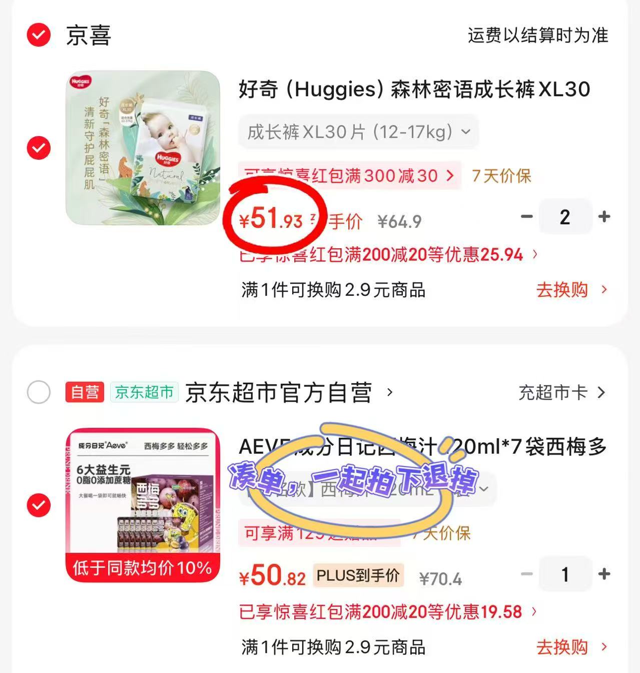 好奇森林密语2包 103.8元 - 86线报