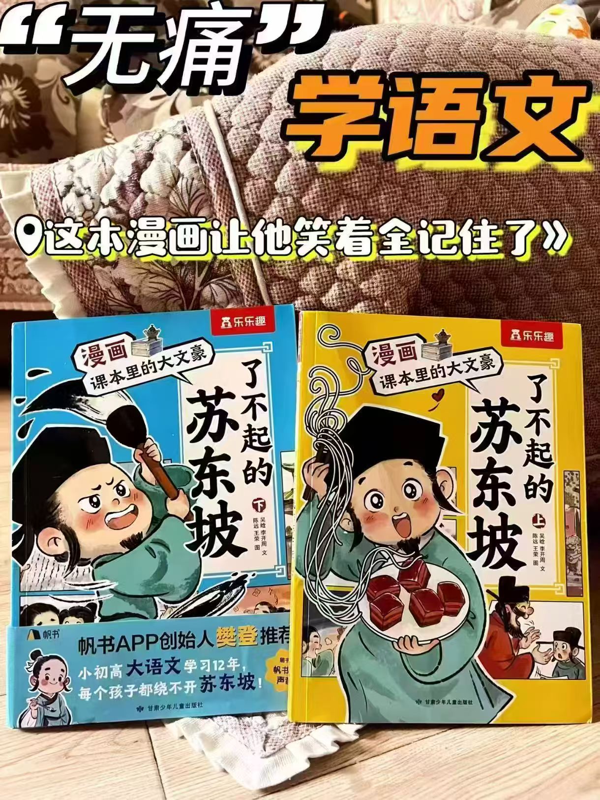 漫画课本里的大文豪苏东坡+李清照3册 31.5元 - 86线报 漫画课本里的大文豪苏东坡+李清照3册 31.5元 - 86线报