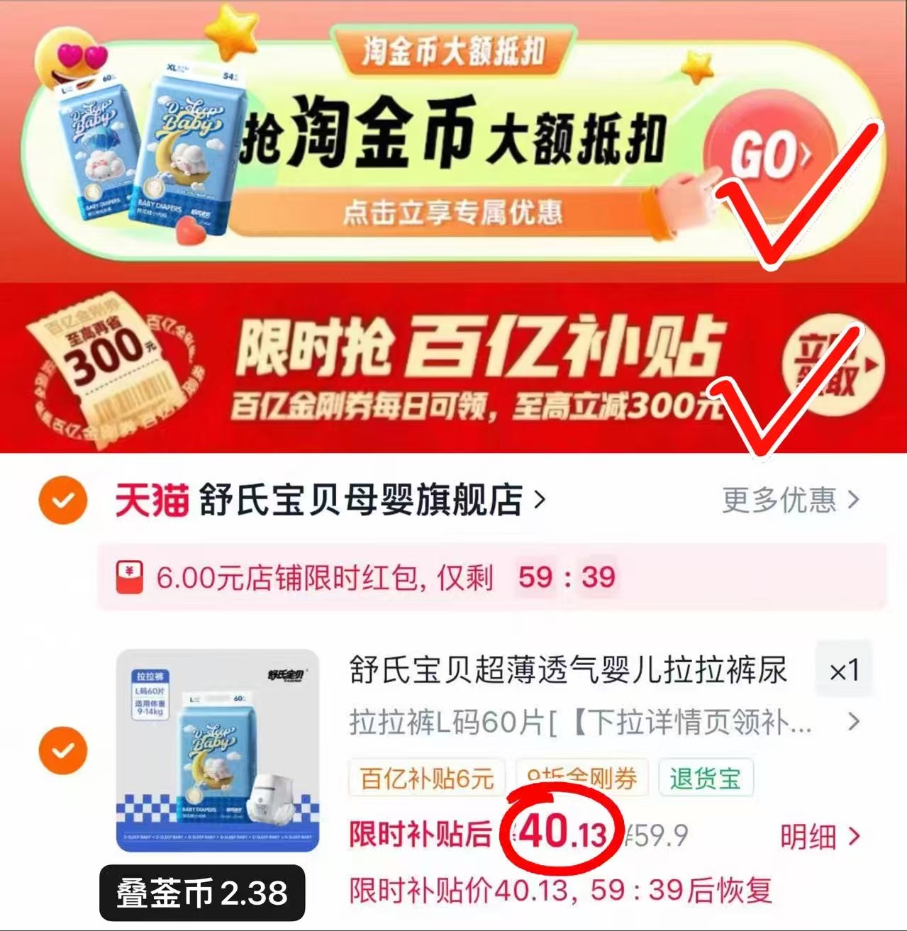 舒氏宝贝棉花糖纸尿裤 40.1元 - 86线报