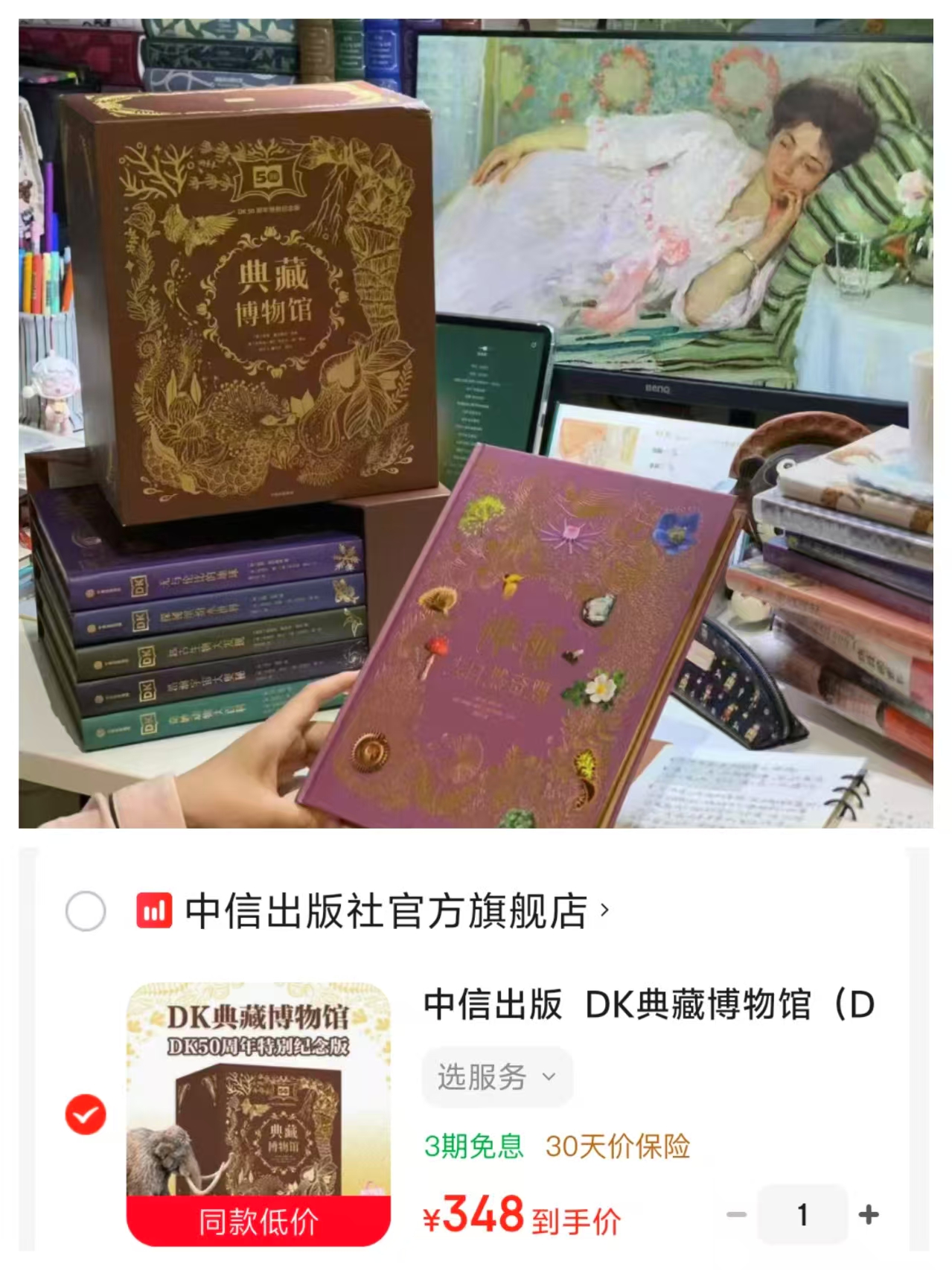 DK典藏博物馆50周年纪念版全6册 348元 - 86线报