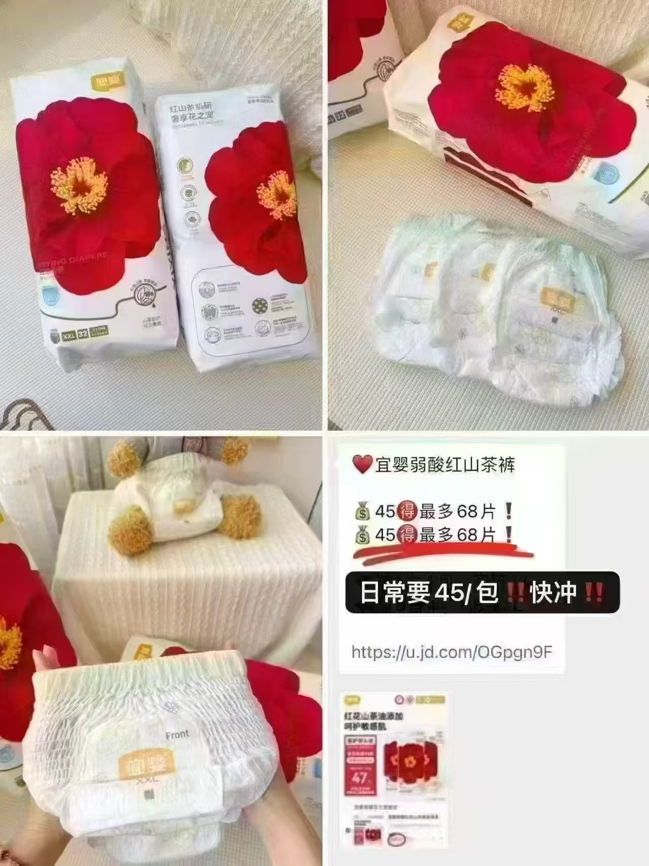 宜婴红山茶花新生儿纸尿裤M82+2片超薄弱酸拍4包 100元 - 86线报