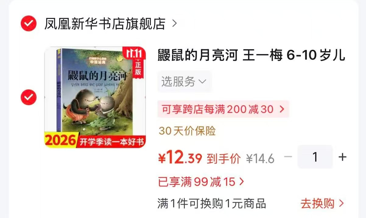鼹鼠的月亮河王一梅6-10岁儿童小学生课外阅读童话书 12元 - 86线报 鼹鼠的月亮河王一梅6-10岁儿童小学生课外阅读童话书 12元 - 86线报