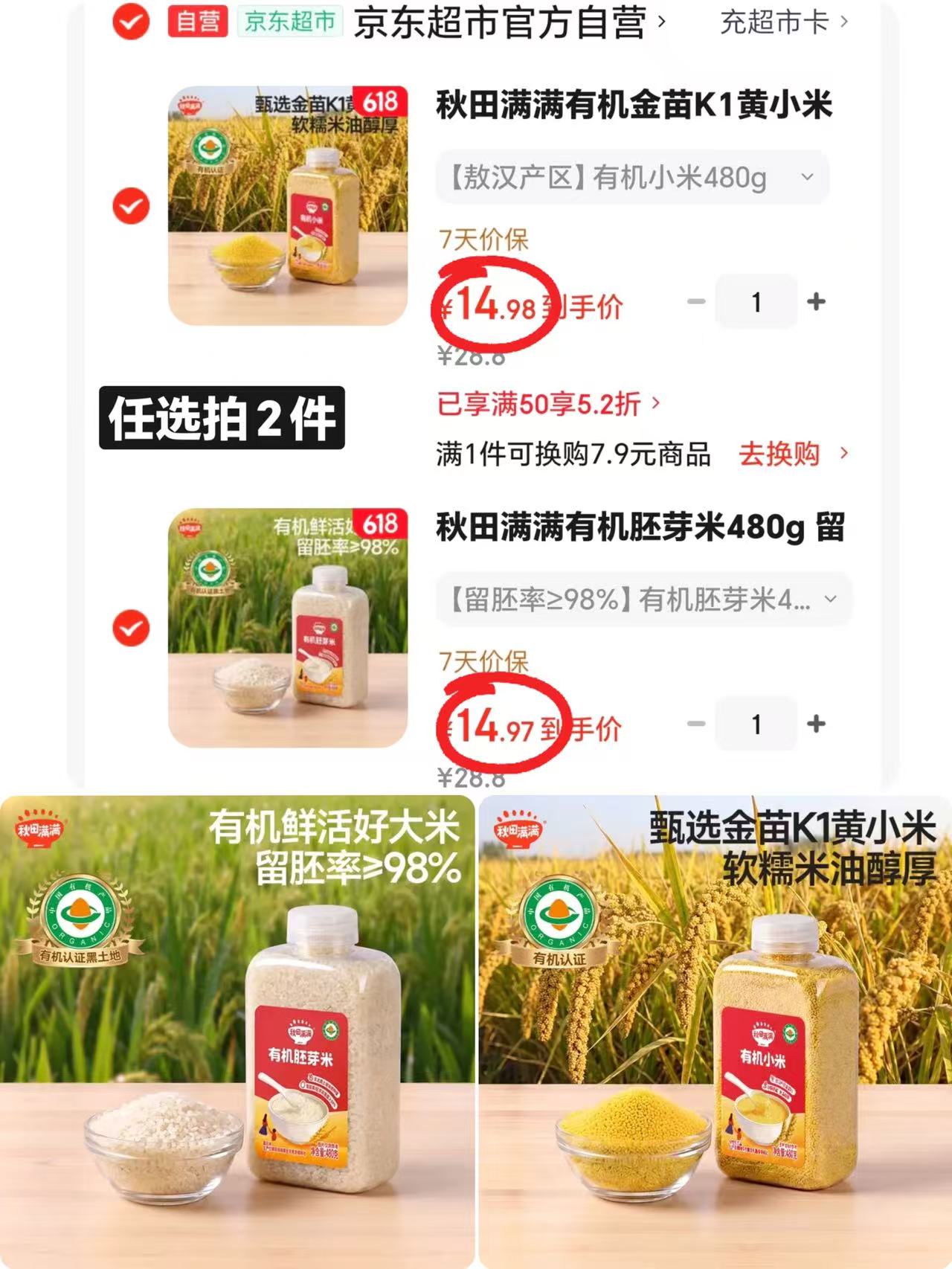 秋田满满有机胚芽米480g/瓶 任选拍2件 29.9元 - 86线报