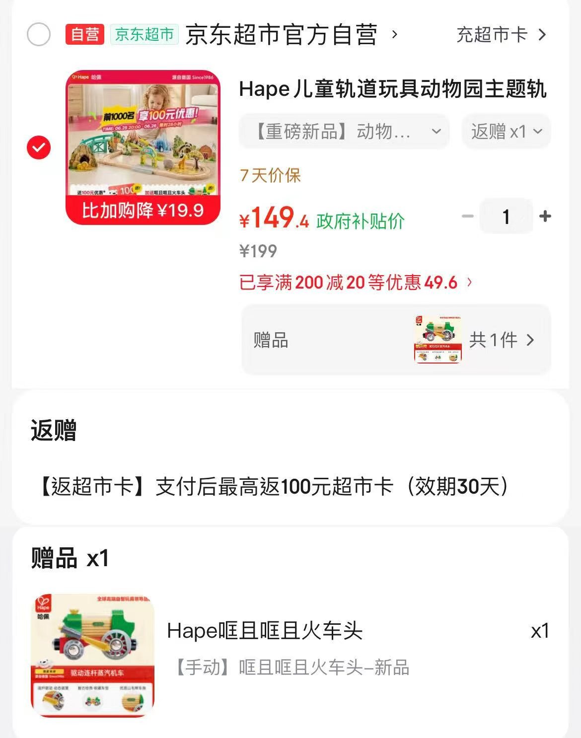 Hape木质火车轨道含赠 24.7元 - 86线报