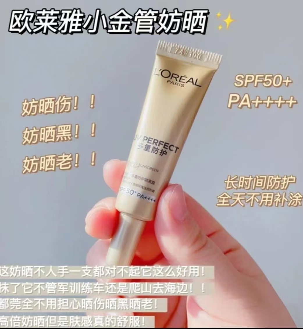 欧莱雅小金管3.0防晒3支共22.5ml 17.9元 - 爱挖宝线报