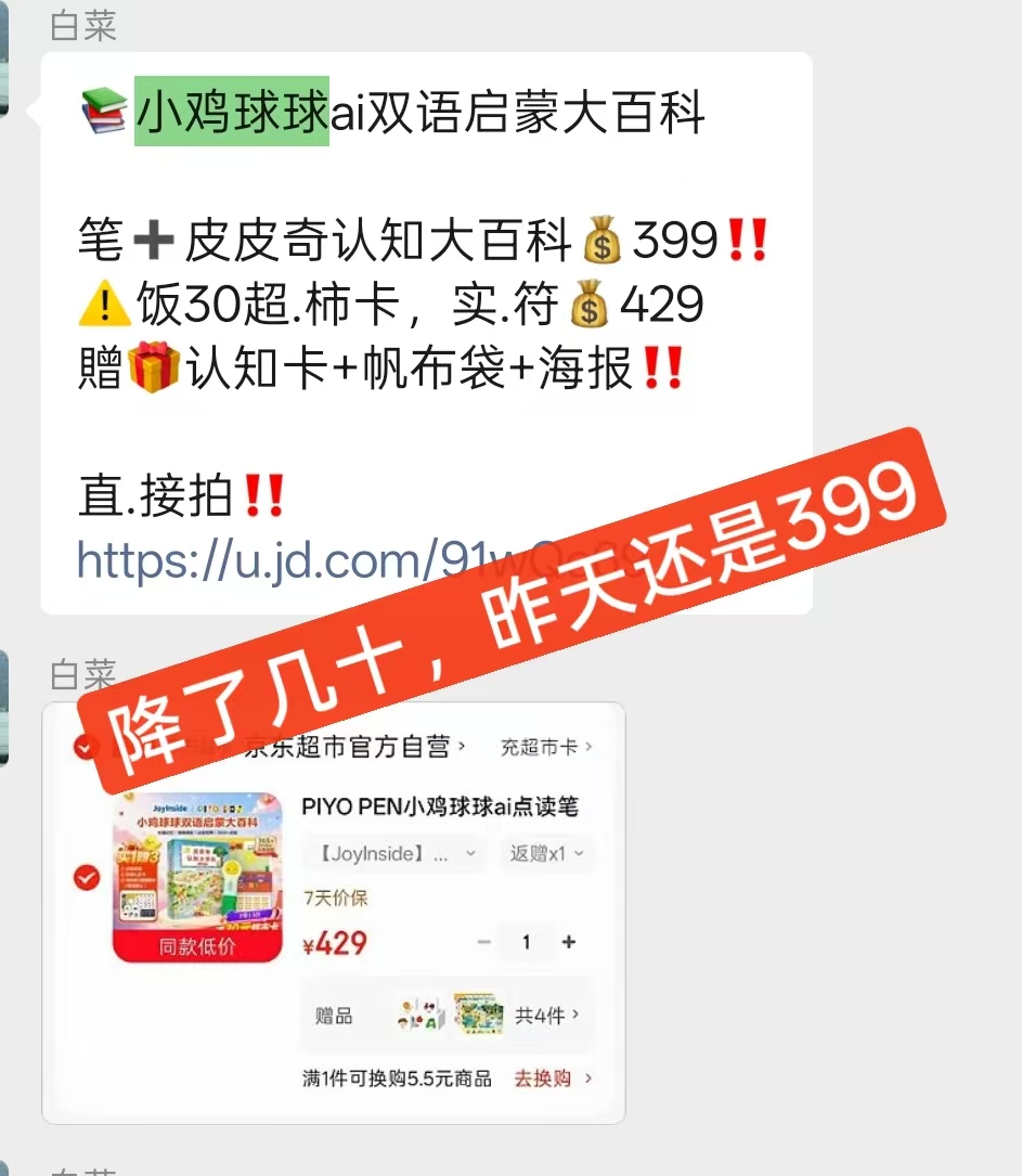 小鸡球球ai双语启蒙大百科笔+皮皮奇认知大百科 356元 - 86线报
