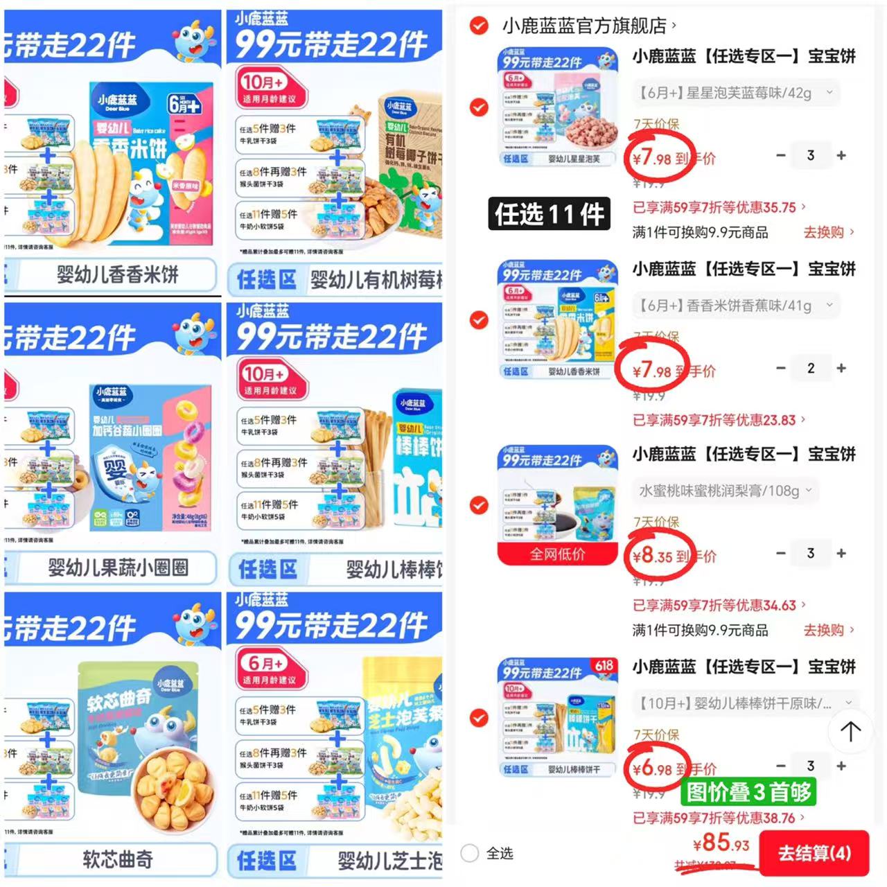 小鹿蓝蓝宝宝零食专区任拍11含贈发22件 85.9元 - 86线报
