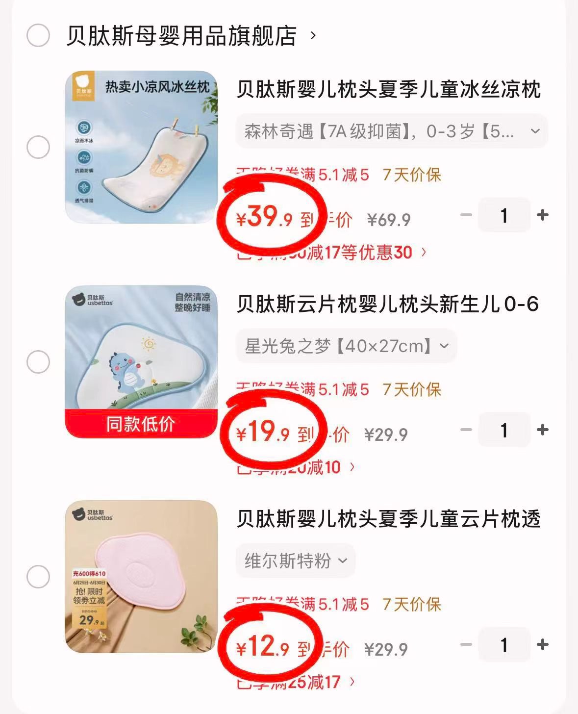 贝肽斯儿童云片枕 12.9元，贝肽斯凉感冰丝枕 19.9元，贝肽斯冰丝凉枕 39.9元 - 86线报