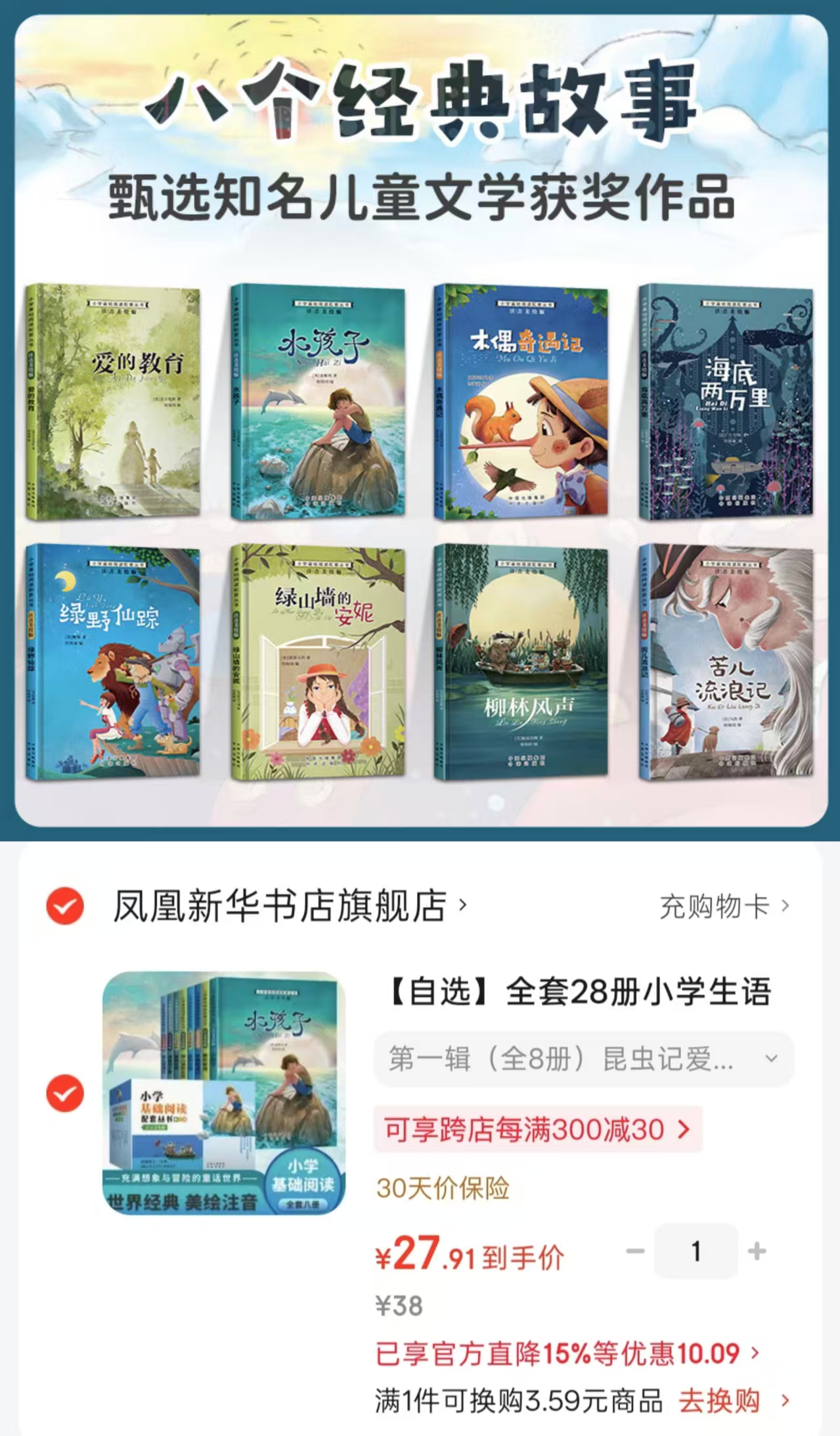 小学生语文基础阅读丛书注音版第一辑8册 27.9元 - 86线报