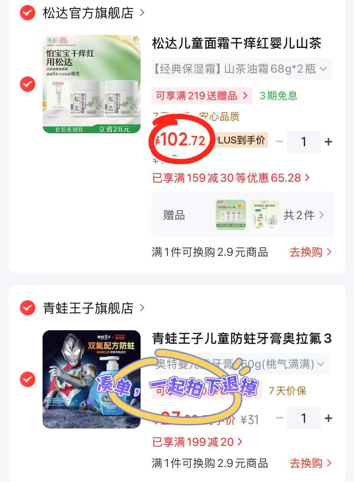 松达山茶油面霜68g 51.3元，松达山茶油面霜68g拍1发2 102.7元 - 86线报