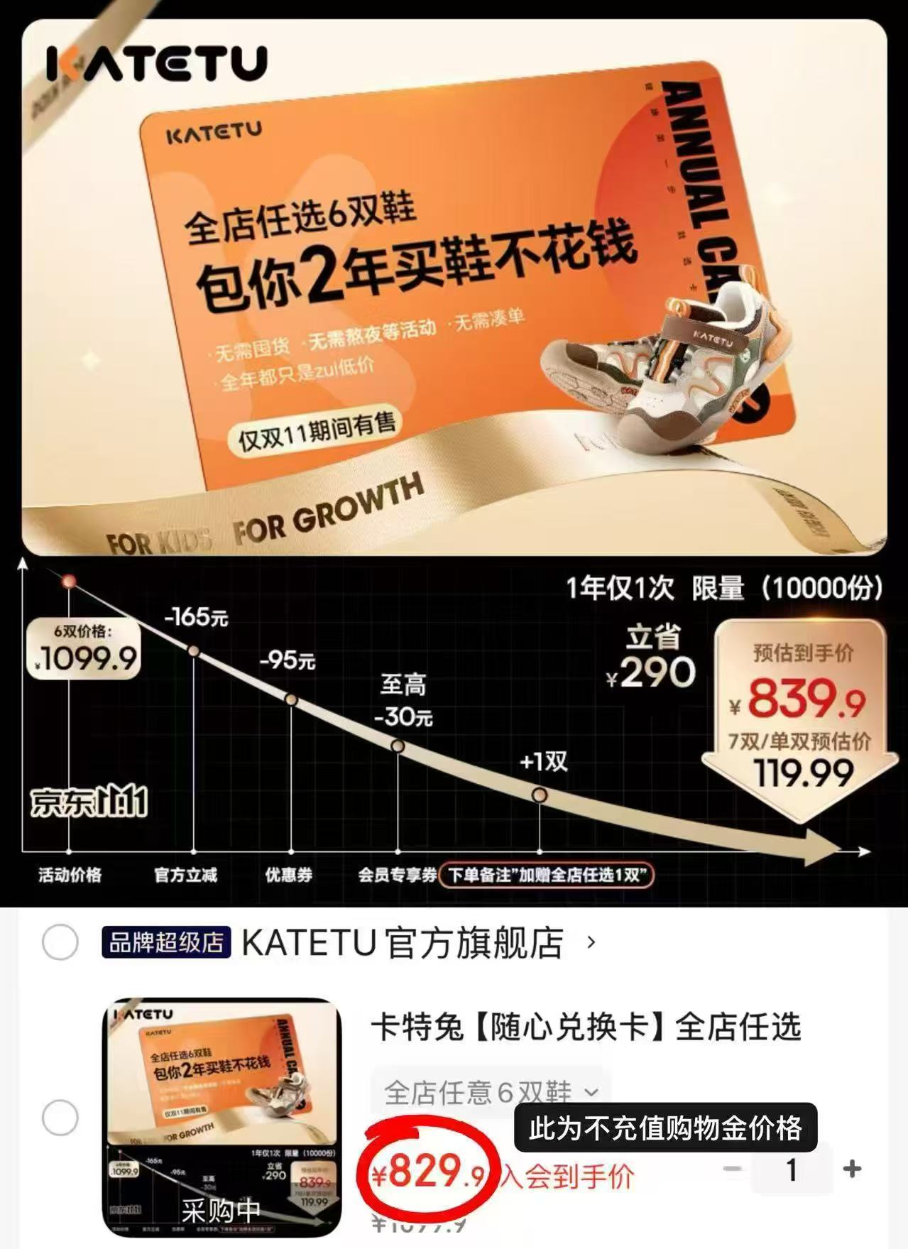 卡特兔随心兑换卡全店任选6-8双2年买鞋不花钱拍1含赠共7双 763.9元 - 线报酷 卡特兔随心兑换卡全店任选6-8双2年买鞋不花钱拍1含赠共7双 763.9元 - 线报酷
