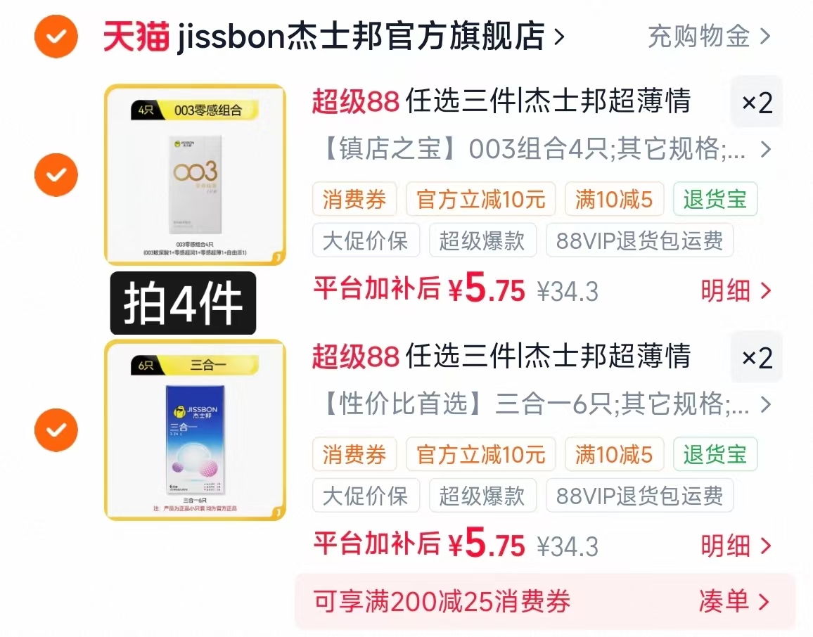 杰士邦小雨伞任选4件 22.9元 - 86线报