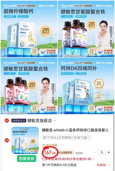 健敏思小蓝条钙铁锌15条 55.6元,健敏思螯合锌滴剂60ml 108元 - 86线报 健敏思小蓝条钙铁锌15条 55.6元,健敏思螯合锌滴剂60ml 108元 - 86线报