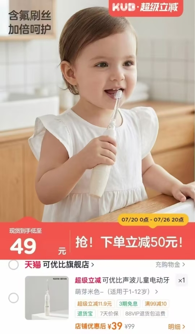 KUB可优比儿童电动牙刷 39元 - 86线报