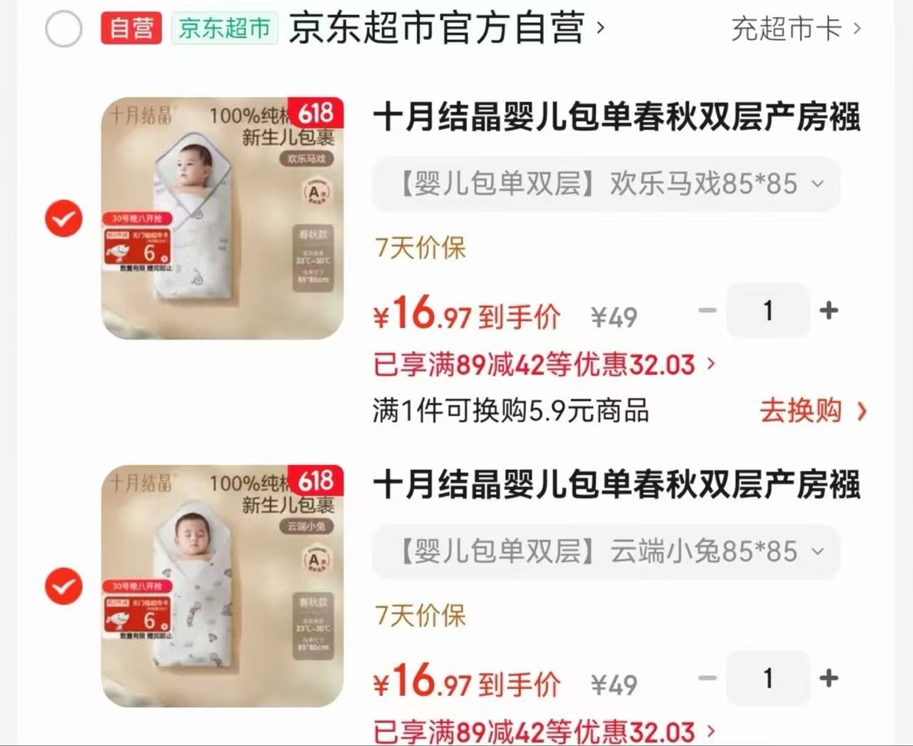 十月结晶婴儿春秋包被 13.9元 - 86线报