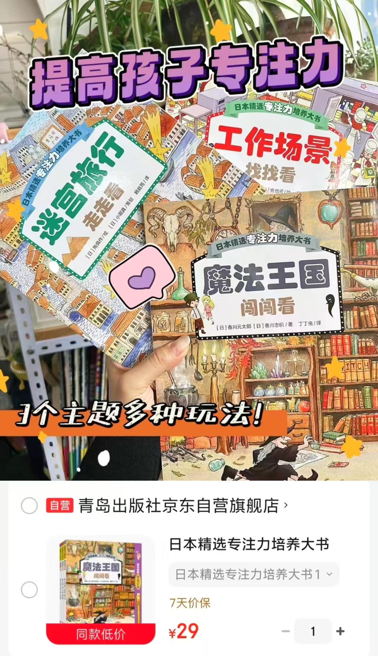 日本精选专注力培养大书套装3册 赠荧光灯笔 29元 - 86线报