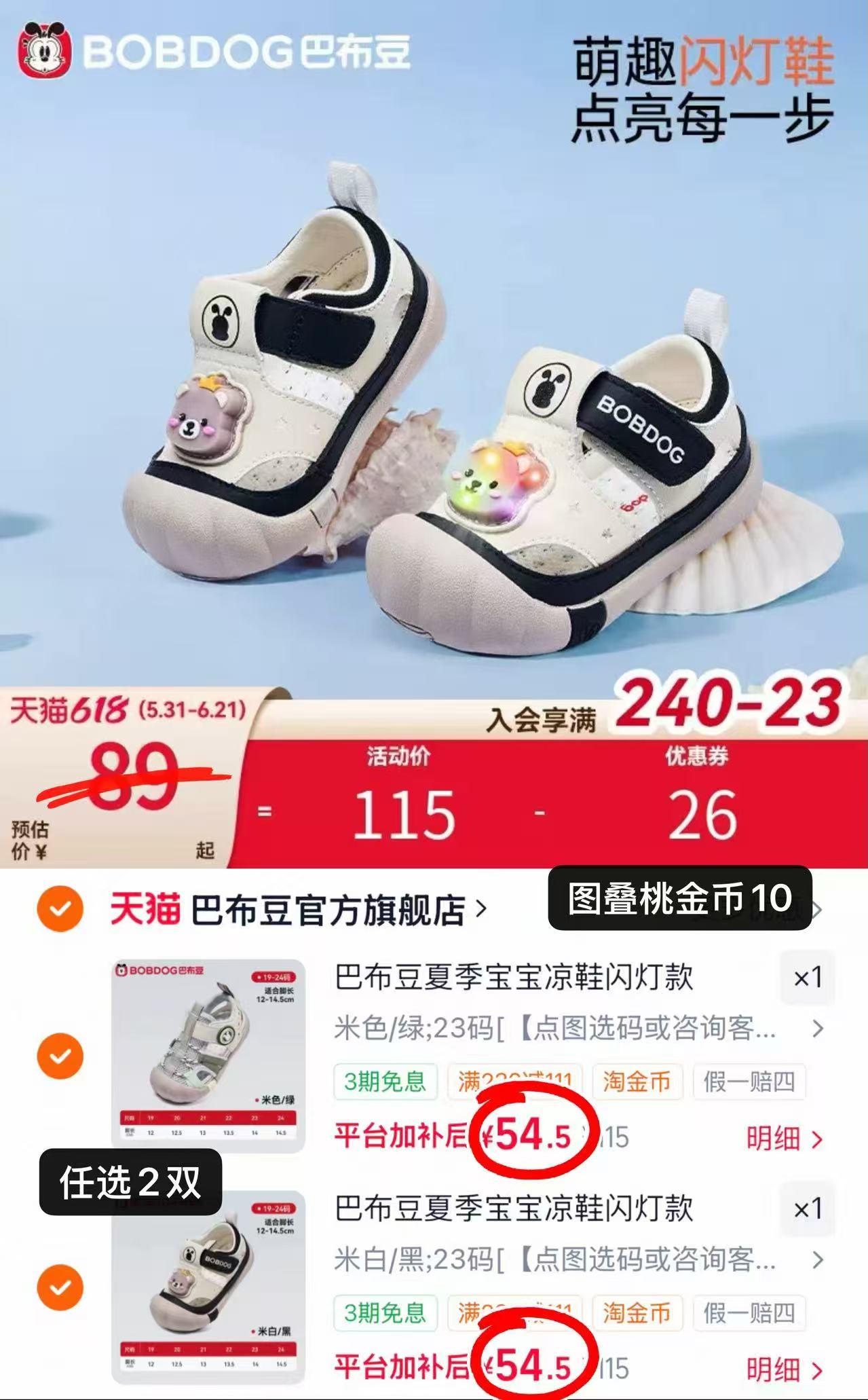 巴布豆夏季童鞋任选2双 109元 - 86线报 巴布豆夏季童鞋任选2双 109元 - 86线报