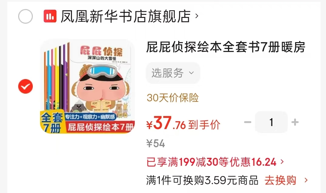 屁屁侦探绘本7册 37.7元 - 86线报