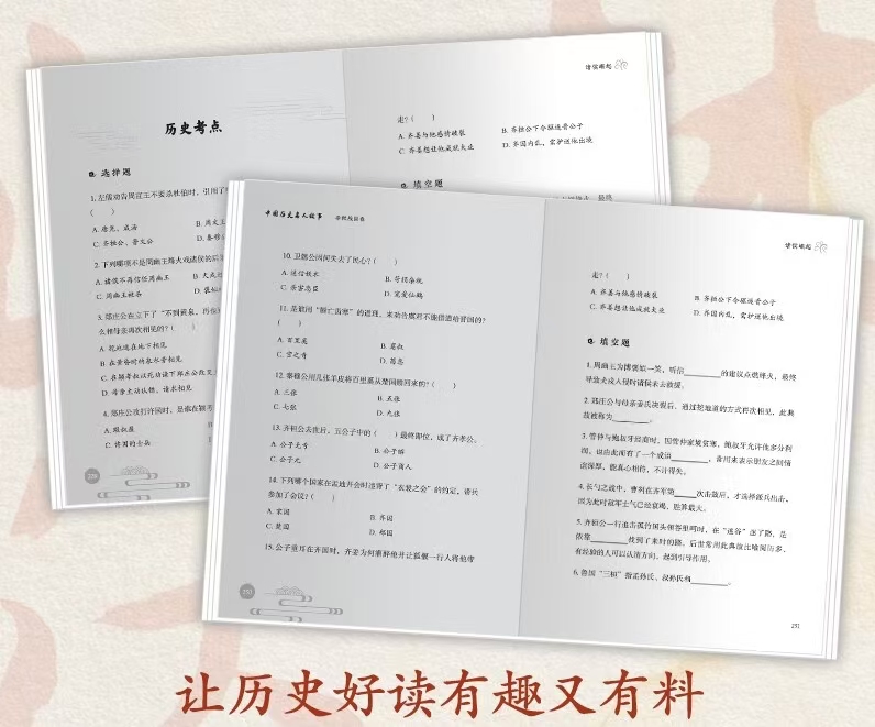 中国历史名人故事春秋战国卷系列4册 41.4元 - 86线报
