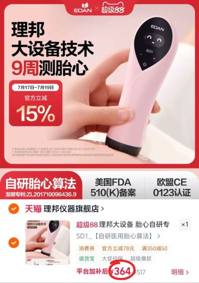 EDAN理邦胎心检测仪 赠耦合剂*2瓶+电池*2节 364元 - 86线报 EDAN理邦胎心检测仪 赠耦合剂*2瓶+电池*2节 364元 - 86线报