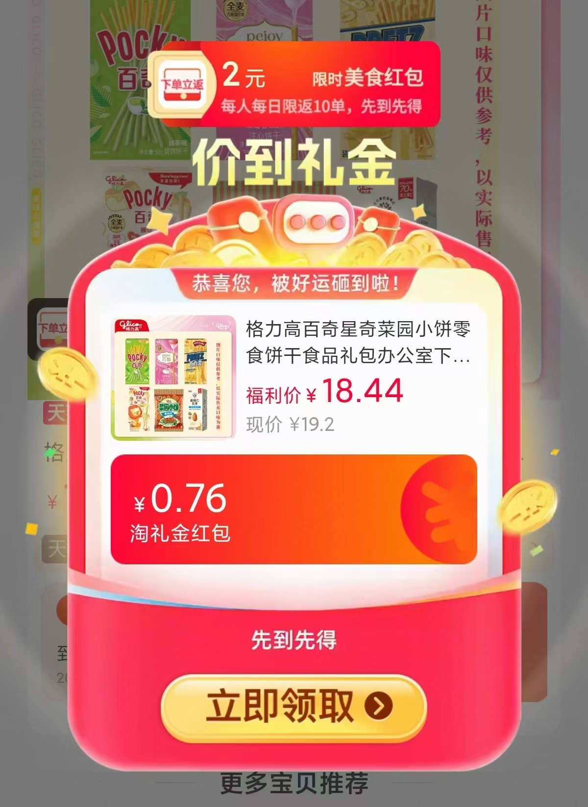 格力高百奇星奇菜园小饼零食饼干礼包任选9件 29.8元 - 86线报 格力高百奇星奇菜园小饼零食饼干礼包任选9件 29.8元 - 86线报