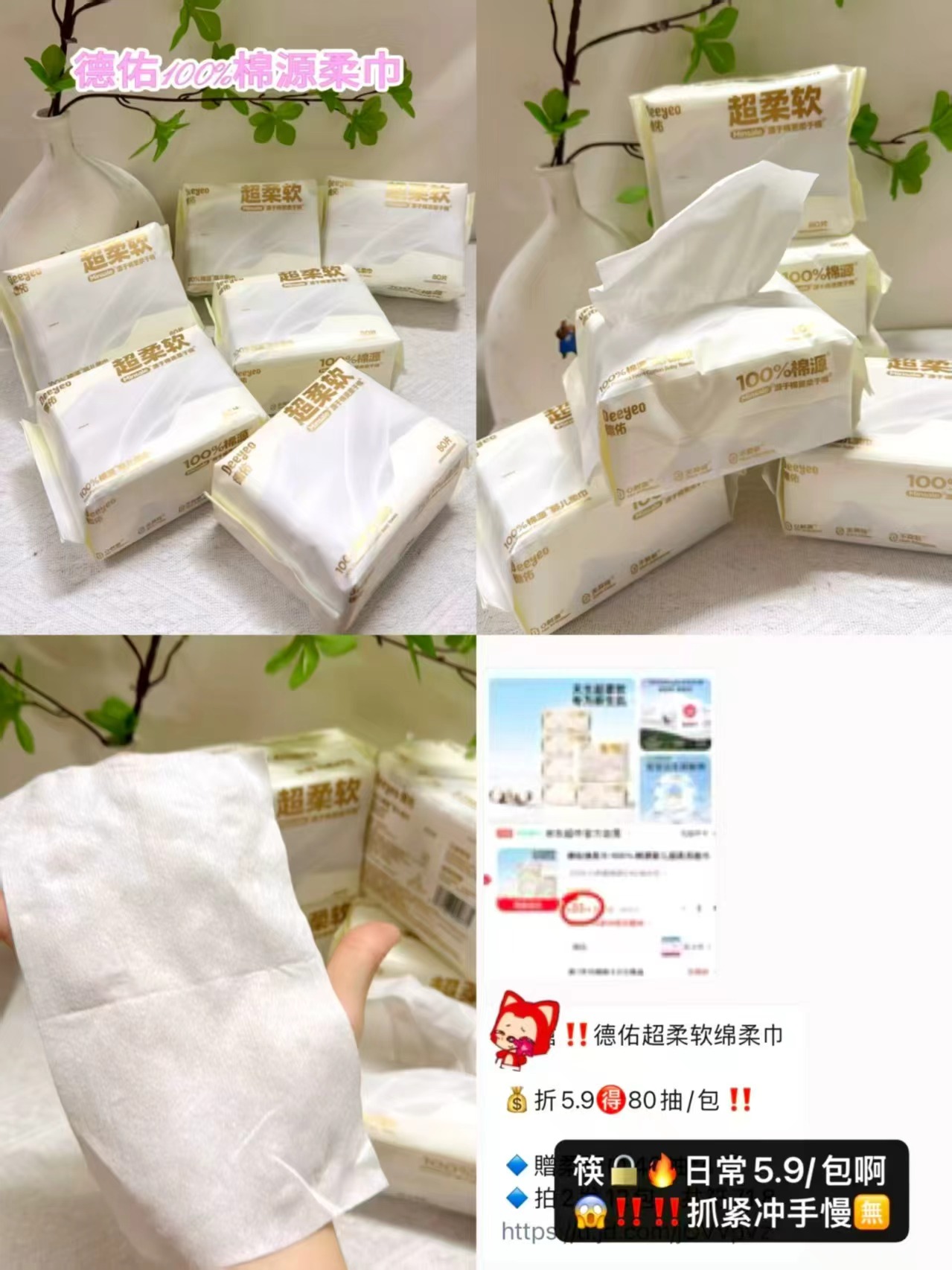 德佑棉源棉柔巾80抽拍2含赠发16包 赠乳霜纸40抽*4包 61.8元 - 86线报
