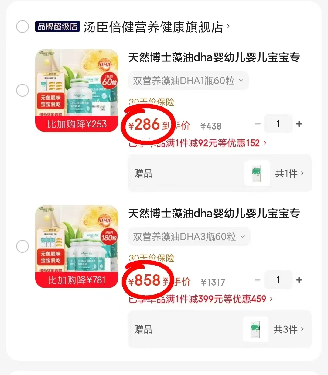 天然博士双营养藻油1瓶装60粒+赠6粒 286元 - 86线报 天然博士双营养藻油1瓶装60粒+赠6粒 286元 - 86线报