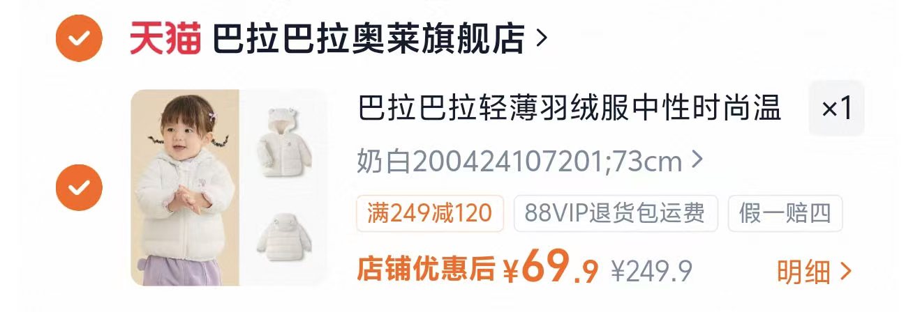 巴拉巴拉儿童羽绒服 69.9元 - 折送网 巴拉巴拉儿童羽绒服 69.9元 - 折送网