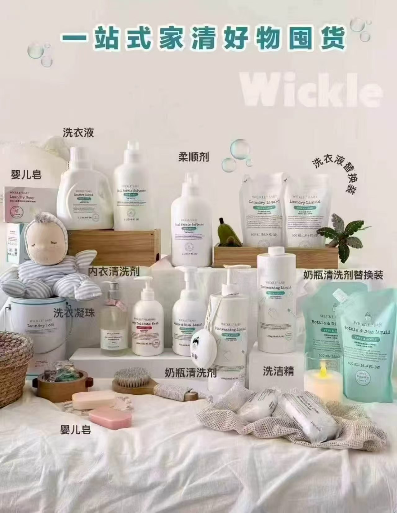 WICKLE抑菌洗衣液2390ml 76.2元 - 86线报