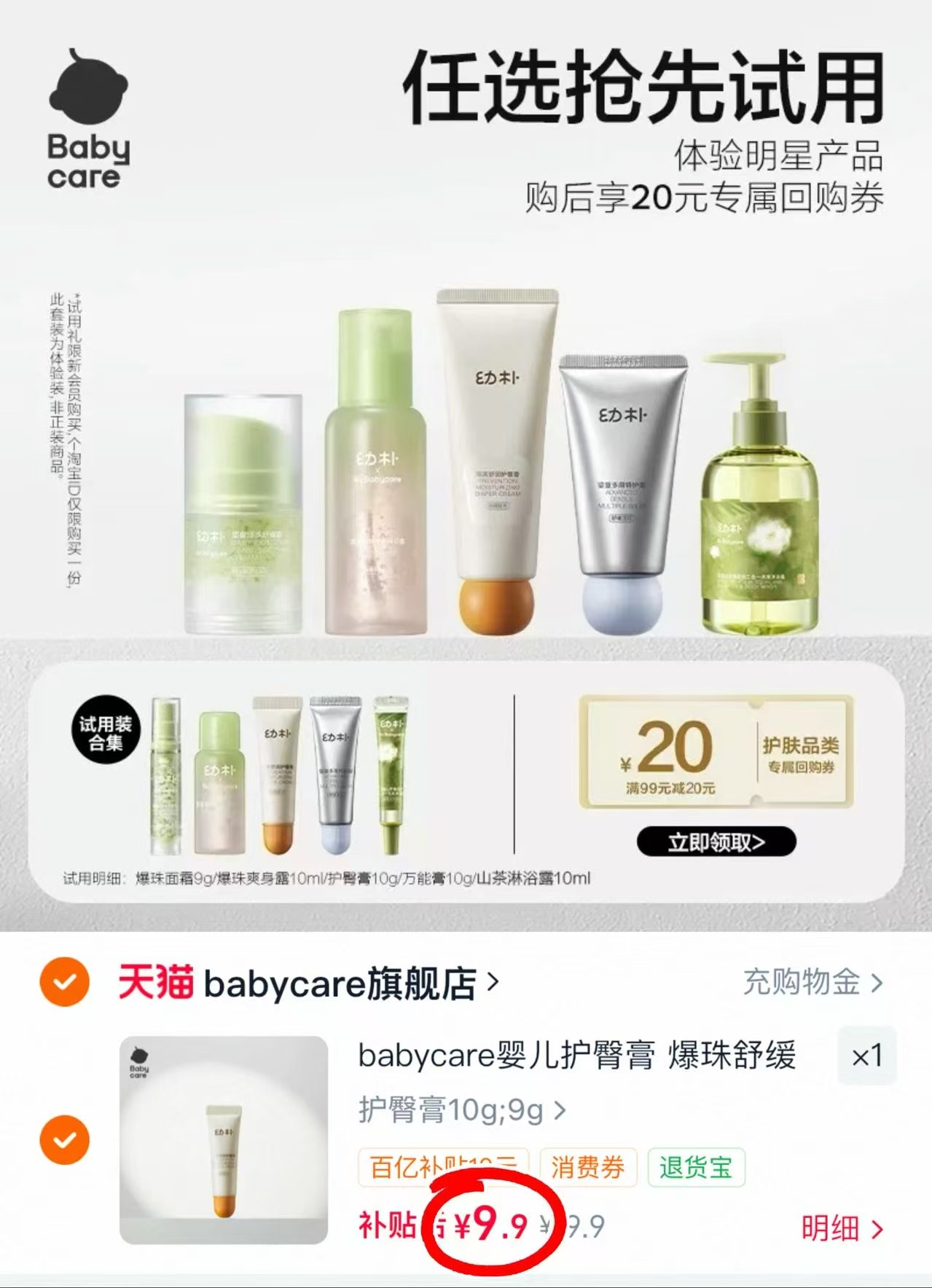 bbc护臀膏10g 9.9元 - 86线报