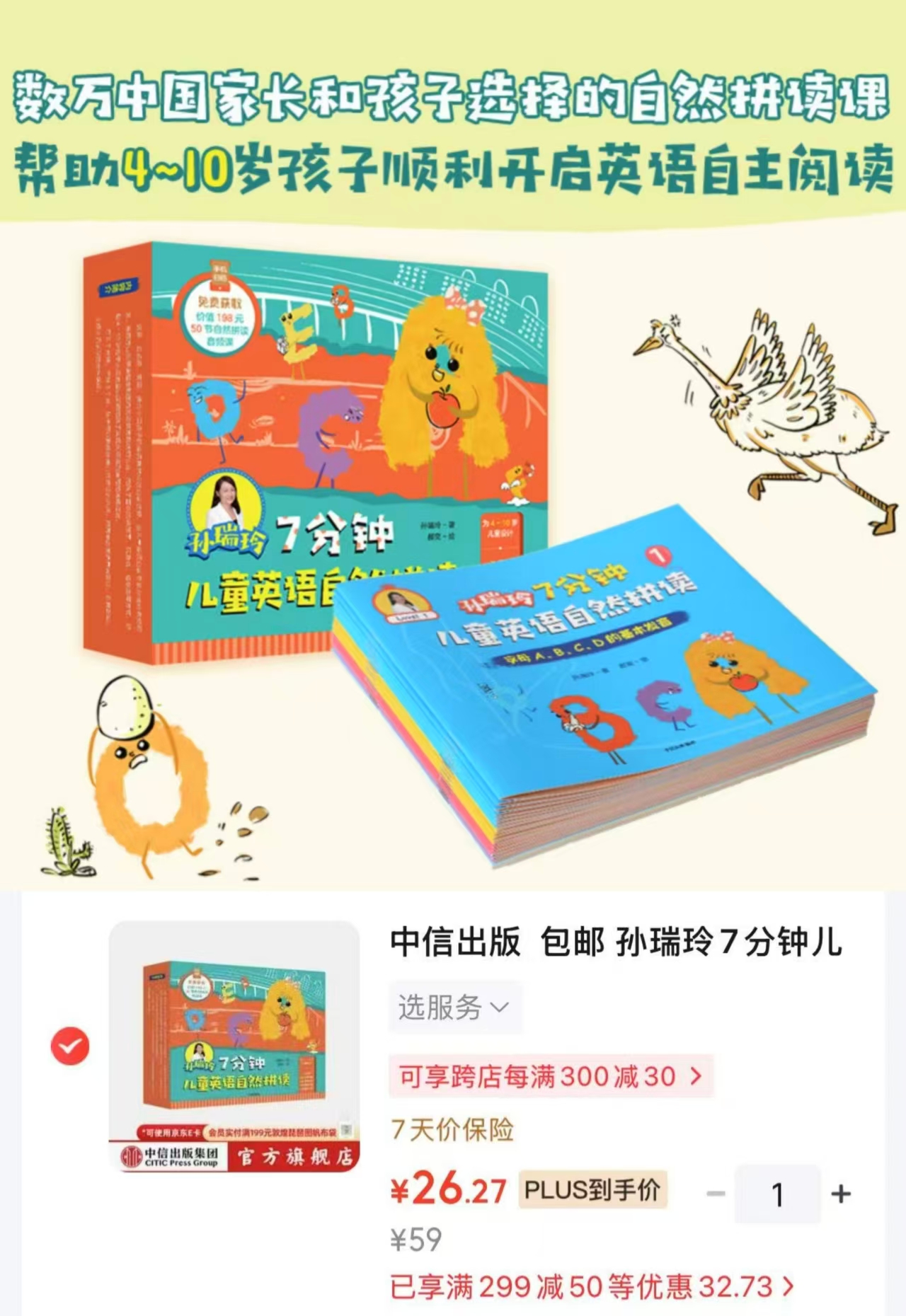 孙瑞玲7分钟儿童英语自然拼读共16册 26.2元 - 86线报
