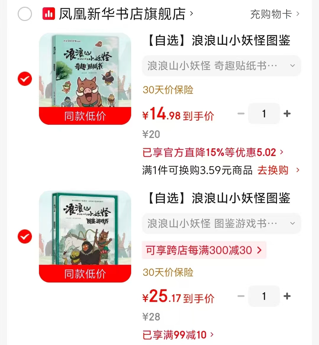 浪浪山小妖怪图鉴游戏书 25.1元，浪浪山小妖怪奇趣贴纸书 14.9元 - 86线报