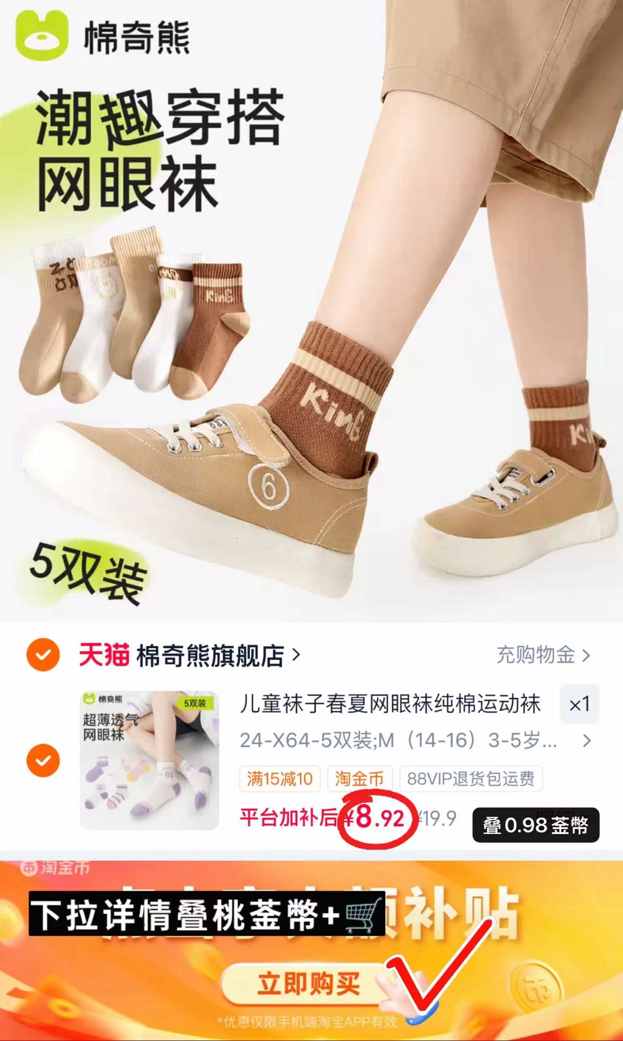 棉奇熊儿童袜子最多5双 8.9元,棉奇熊袜子网眼款 1.7元/双 - 86线报 棉奇熊儿童袜子最多5双 8.9元,棉奇熊袜子网眼款 1.7元/双 - 86线报